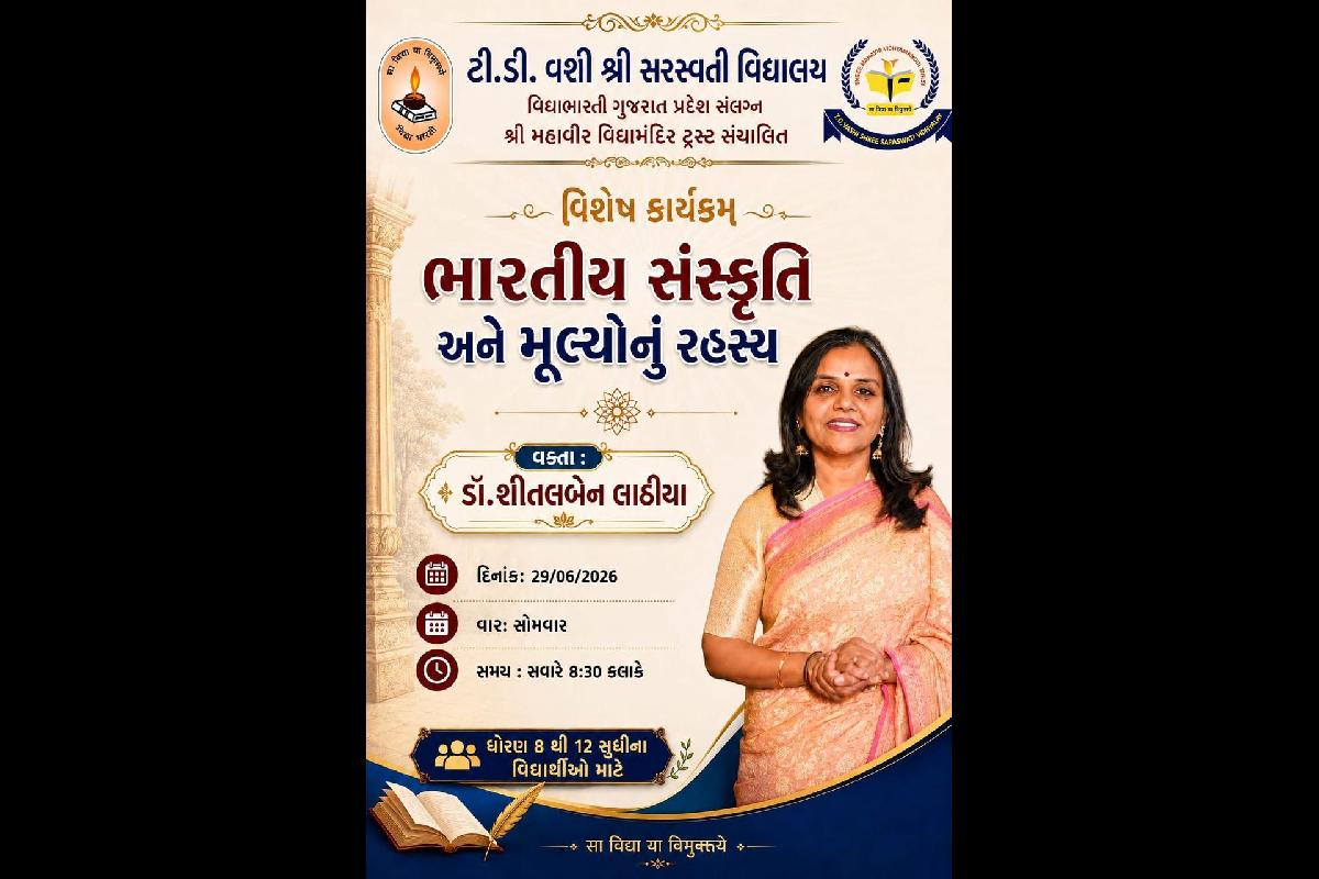ભારતીય સંસ્કૃતિ અને મૂલ્યોનું રહસ્ય