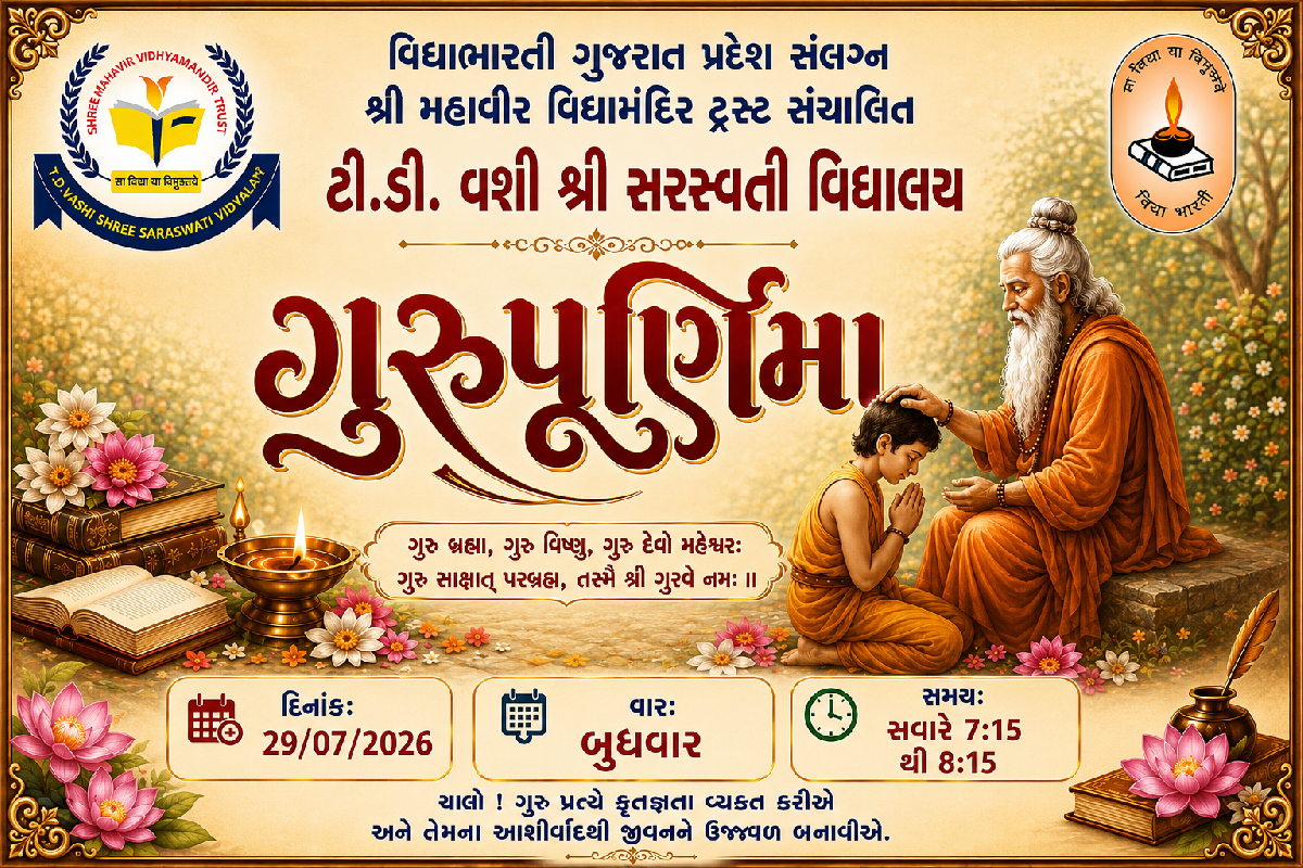 Gurupurnima 2026