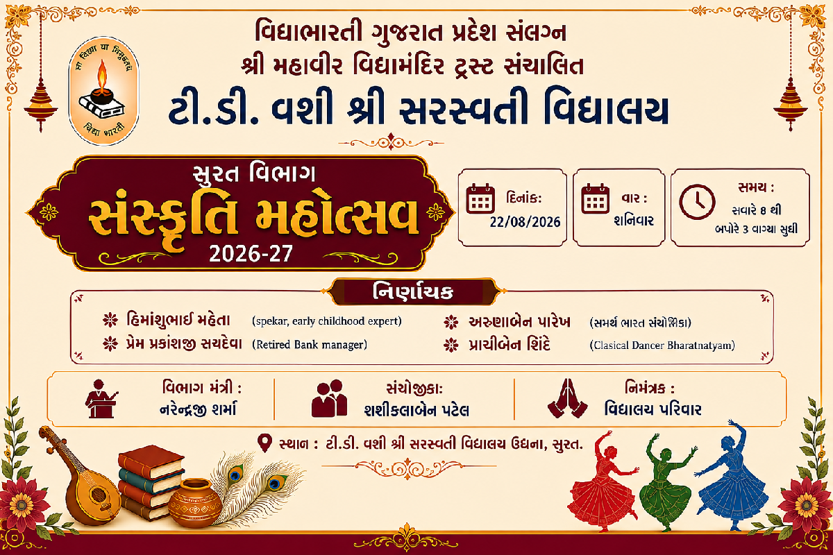 Sanskriti Mohotsav 2026-27
